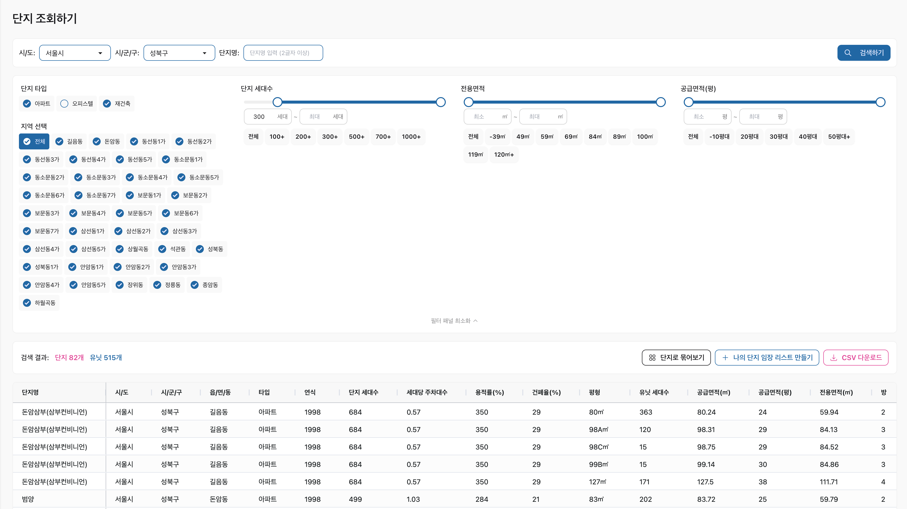 지역별 단지 검색 화면